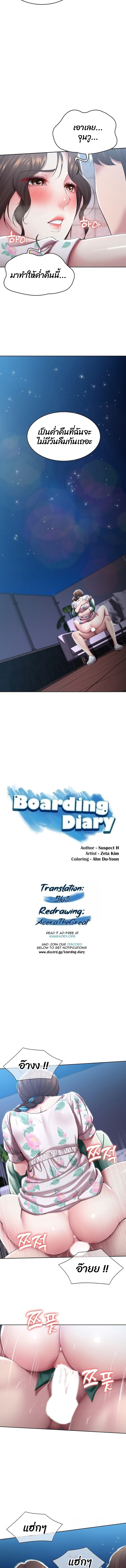 Boarding Diary ไดอารี่หอพัก