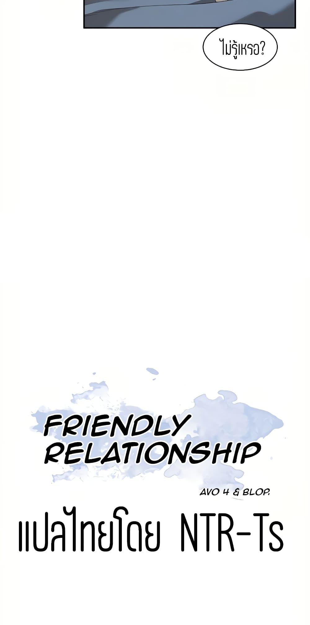 Friendly Relationship