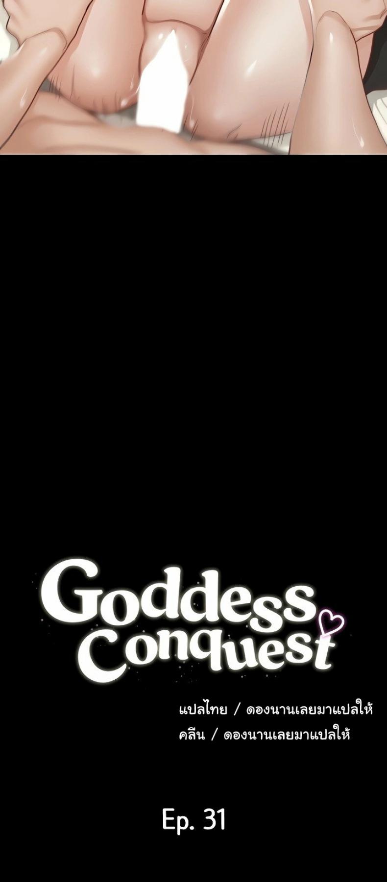 Goddess Conquest