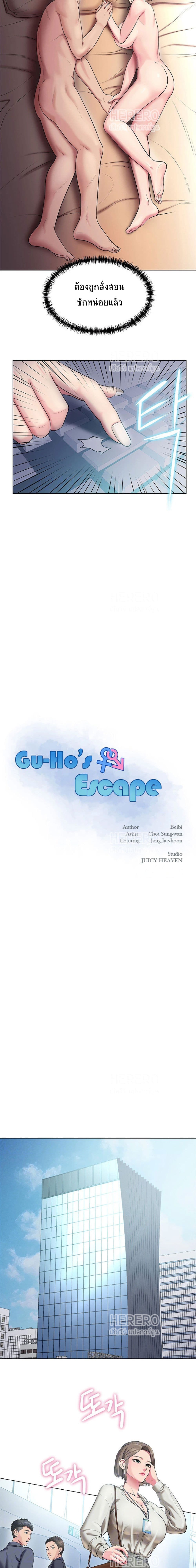 Gu-Ho's Escape