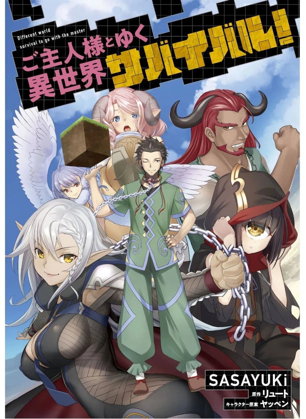 Goshujinsama to Yuku Isekai Survival!