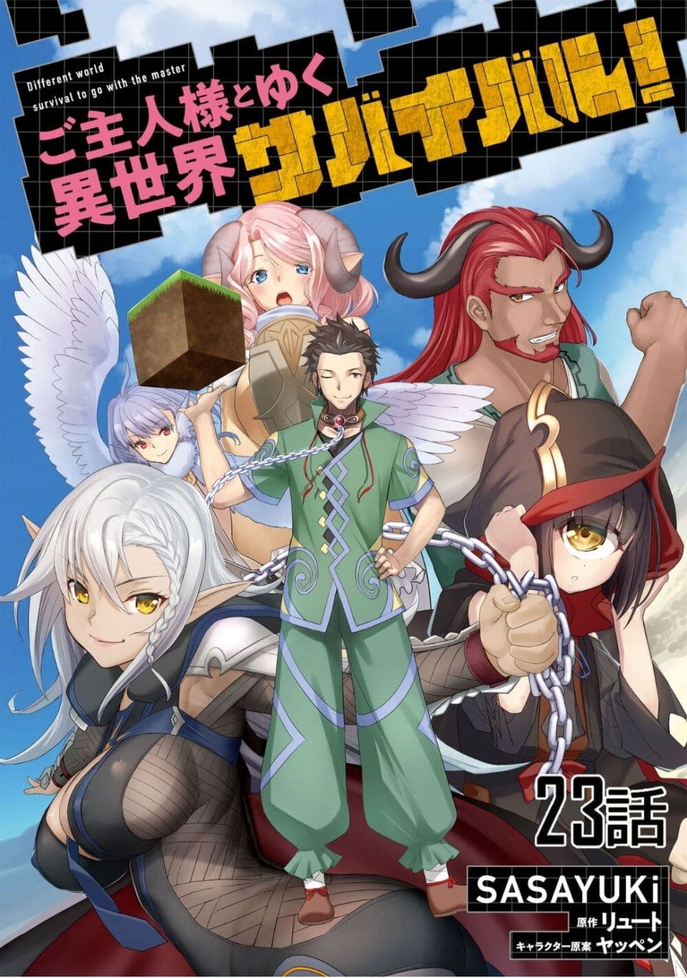 Goshujinsama to Yuku Isekai Survival!