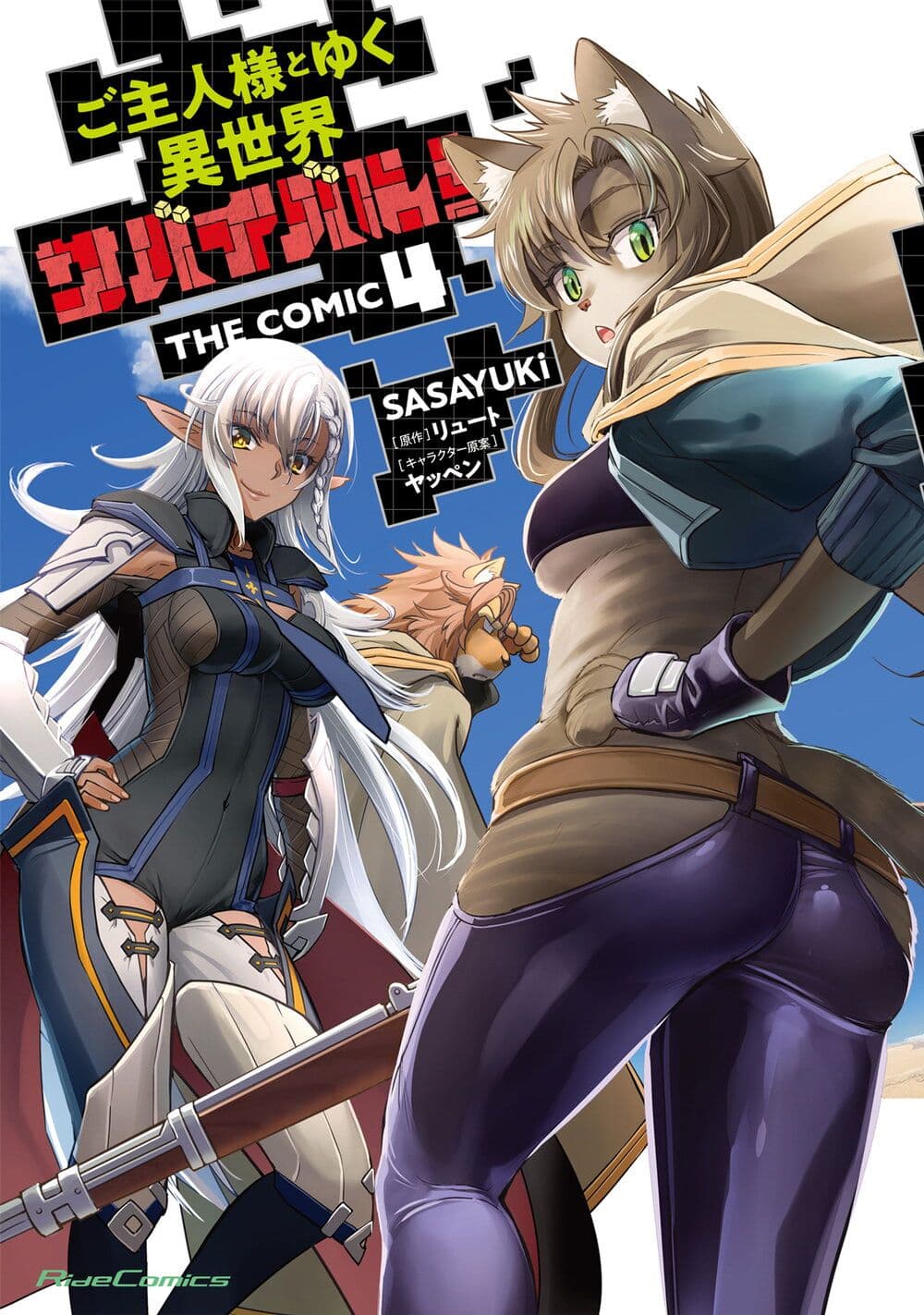 Goshujinsama to Yuku Isekai Survival!