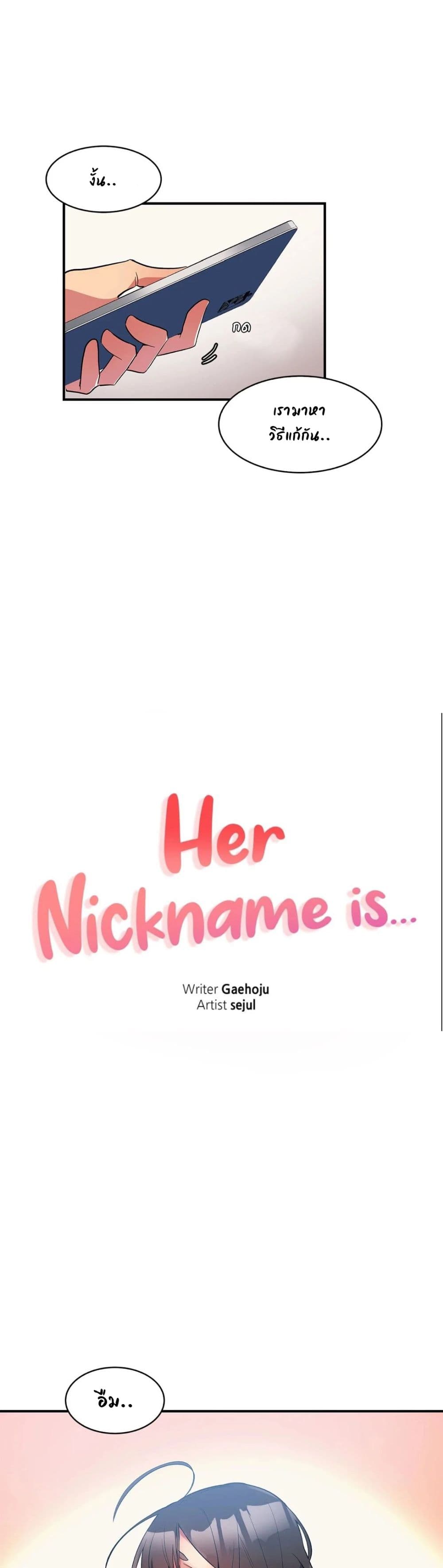 Her Nickname is…