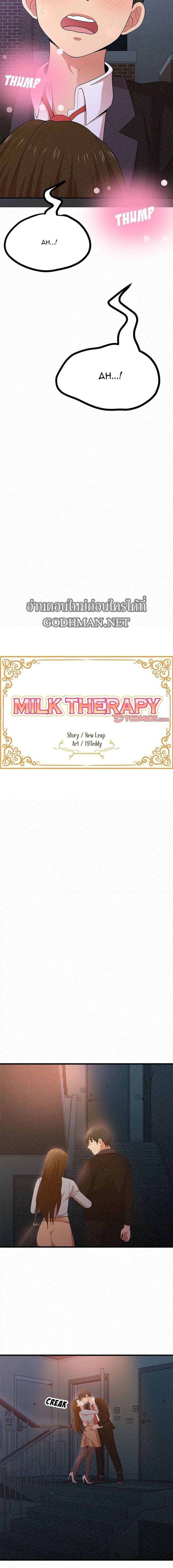 Milk Therapy