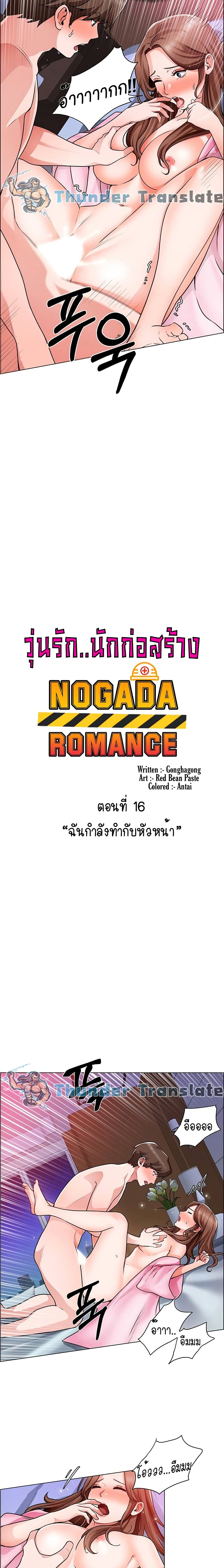 Nogada Romance