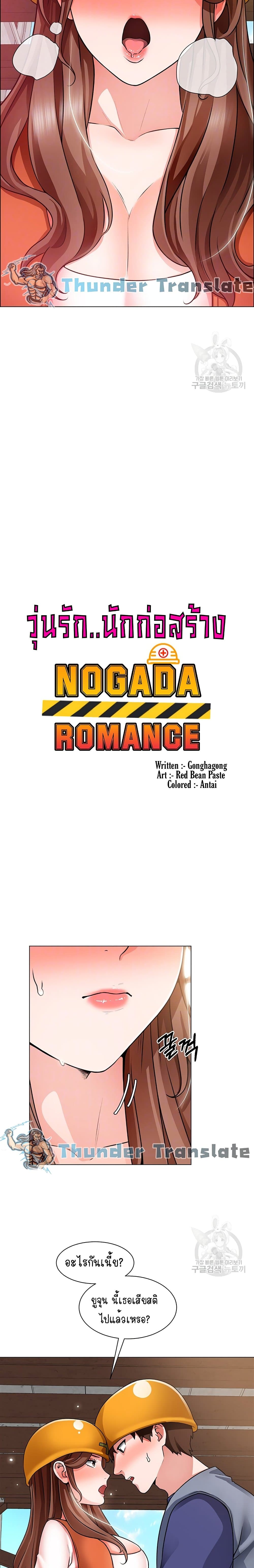 Nogada Romance