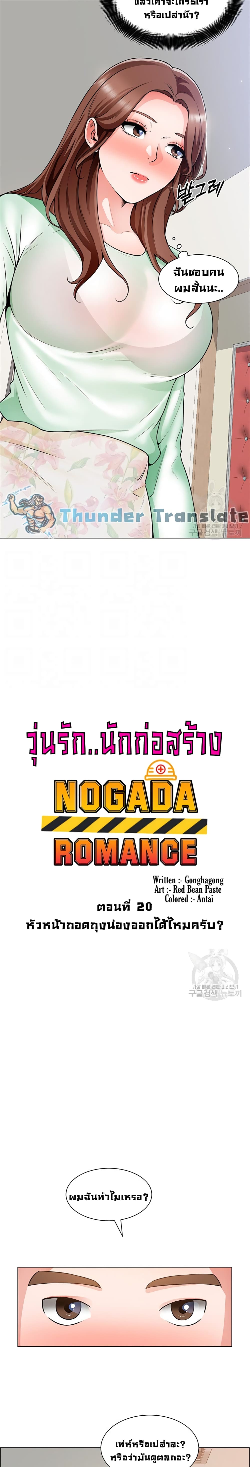 Nogada Romance