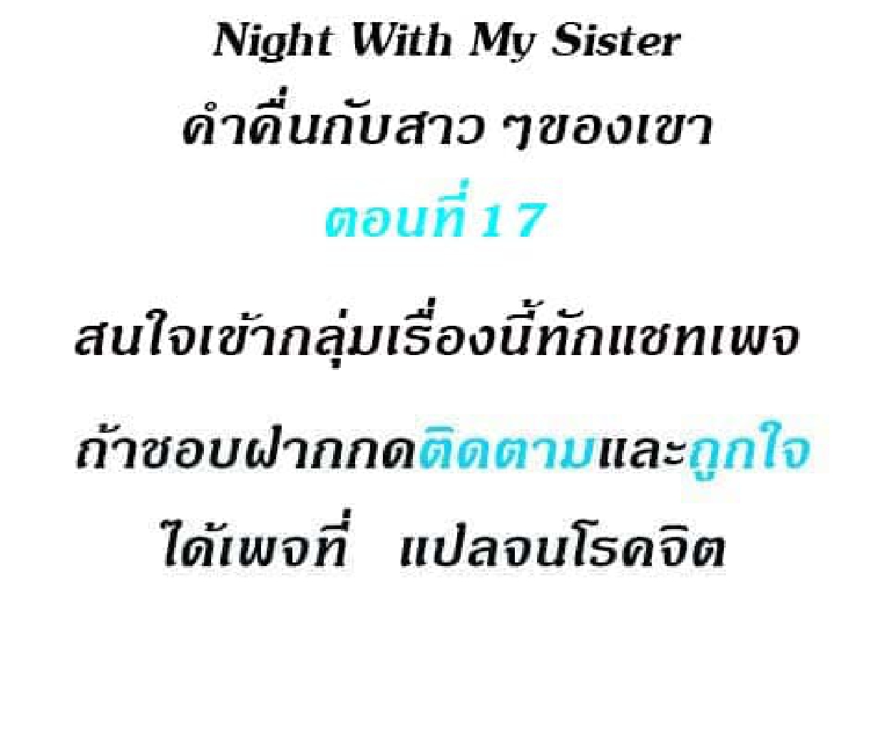 Night With My Sister