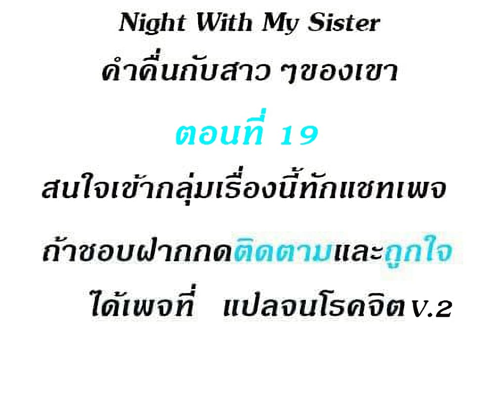 Night With My Sister