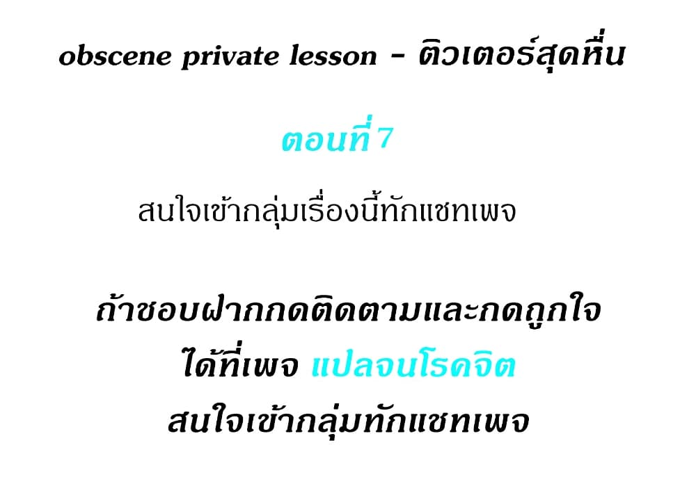 Obscene Private Lesson