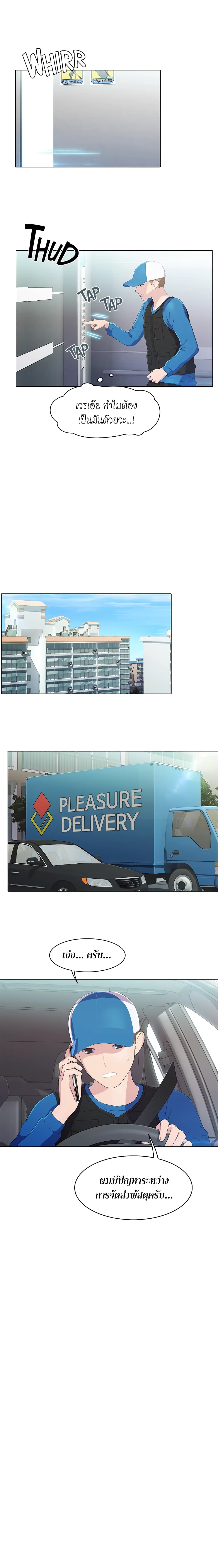 Pleasure Delivery