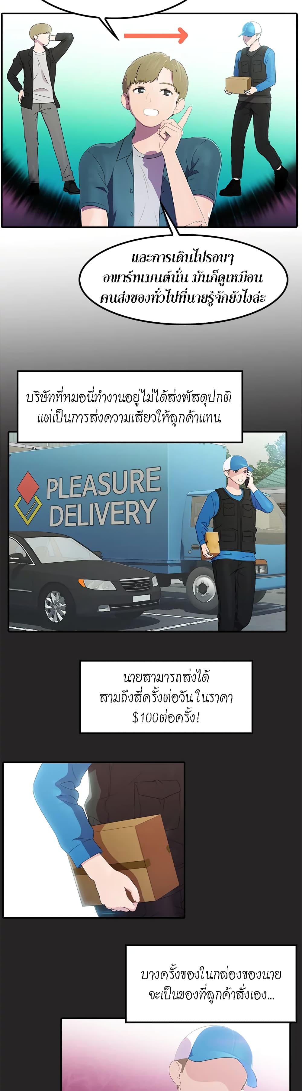 Pleasure Delivery