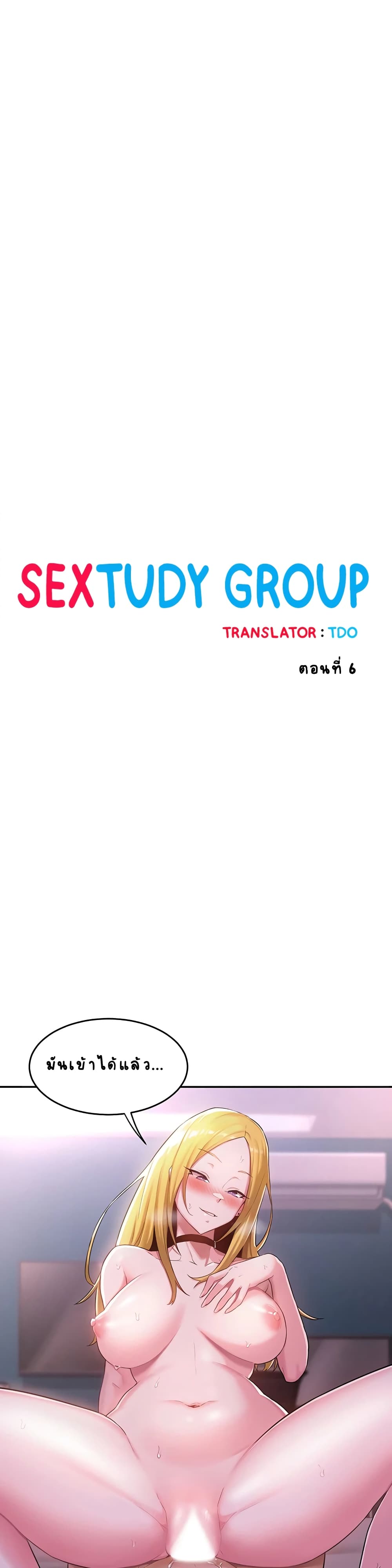 Sextudy Group