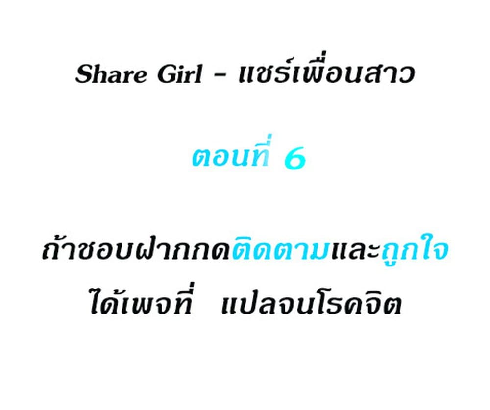 Share Girls