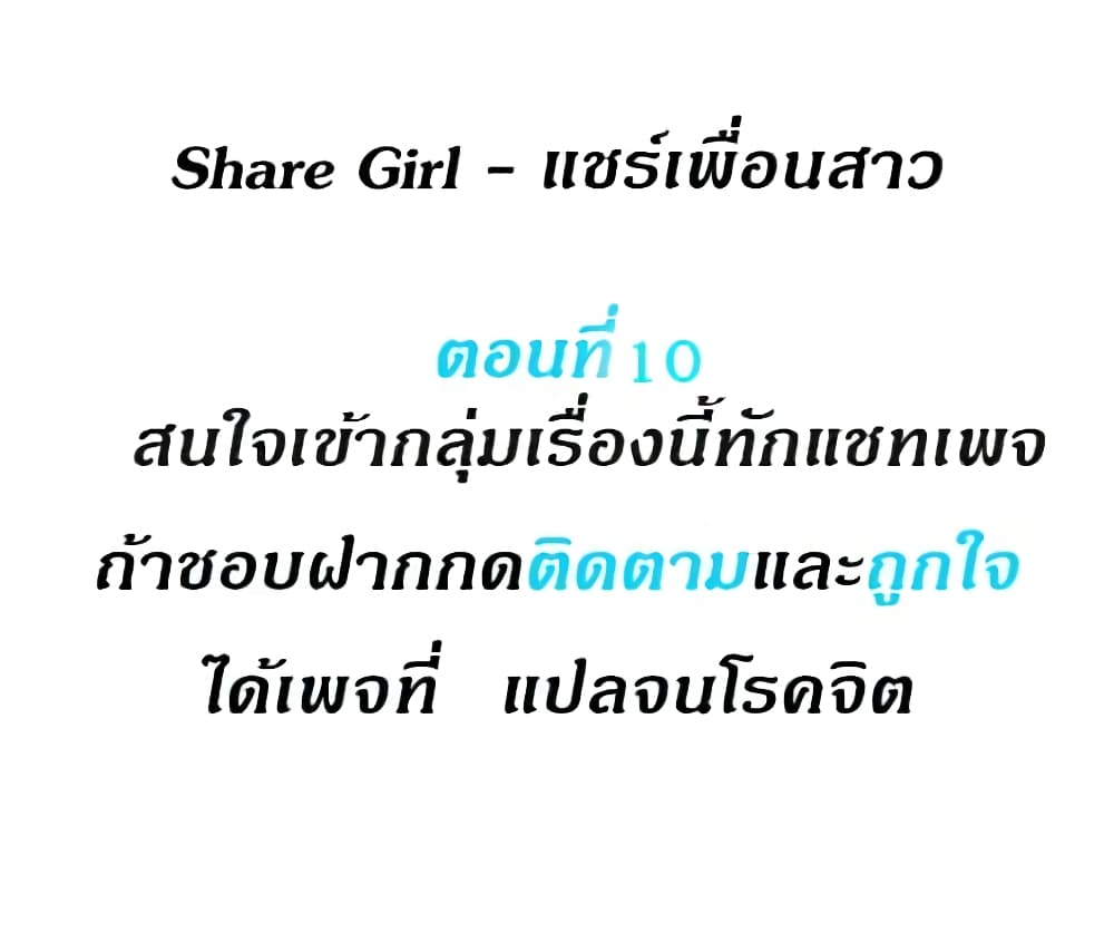 Share Girls