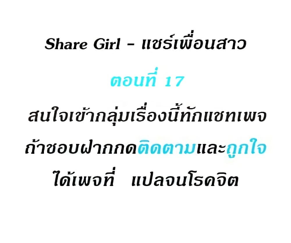 Share Girls