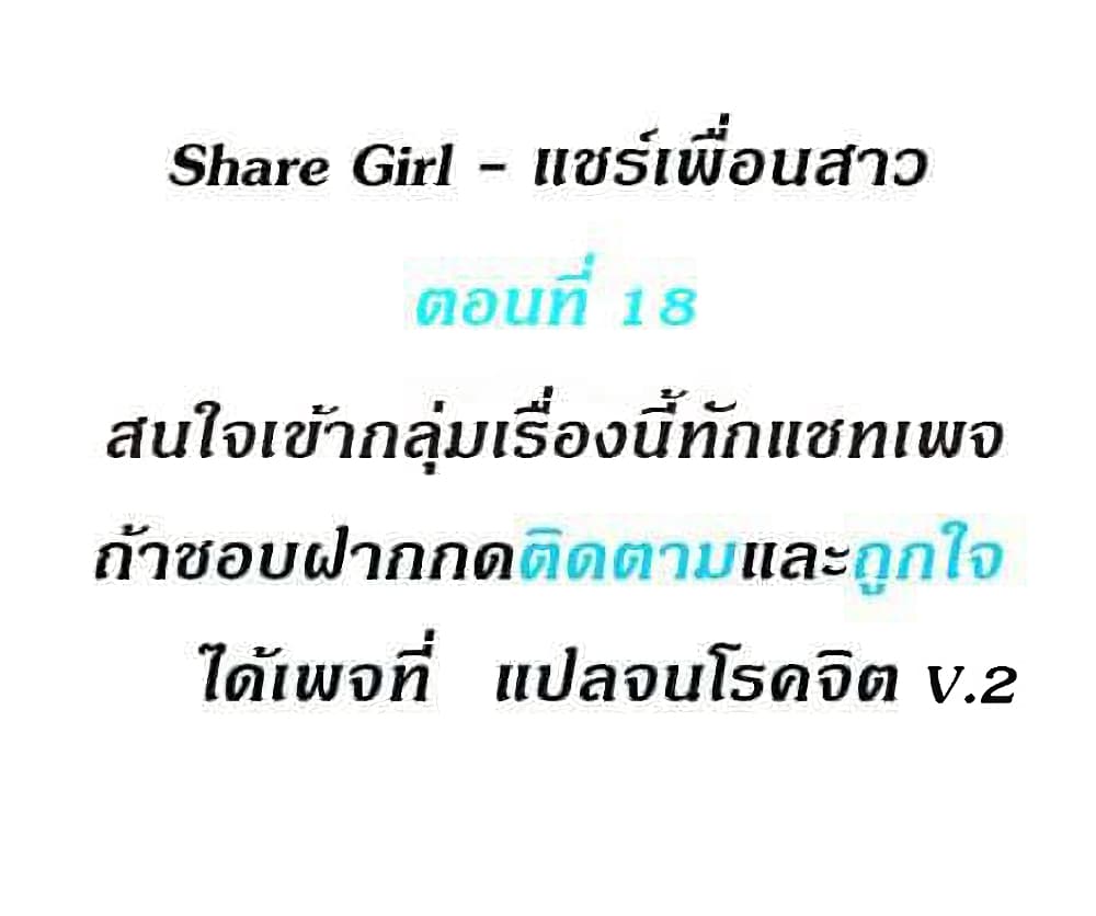 Share Girls