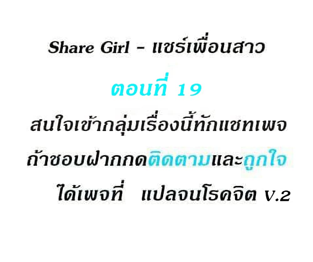 Share Girls