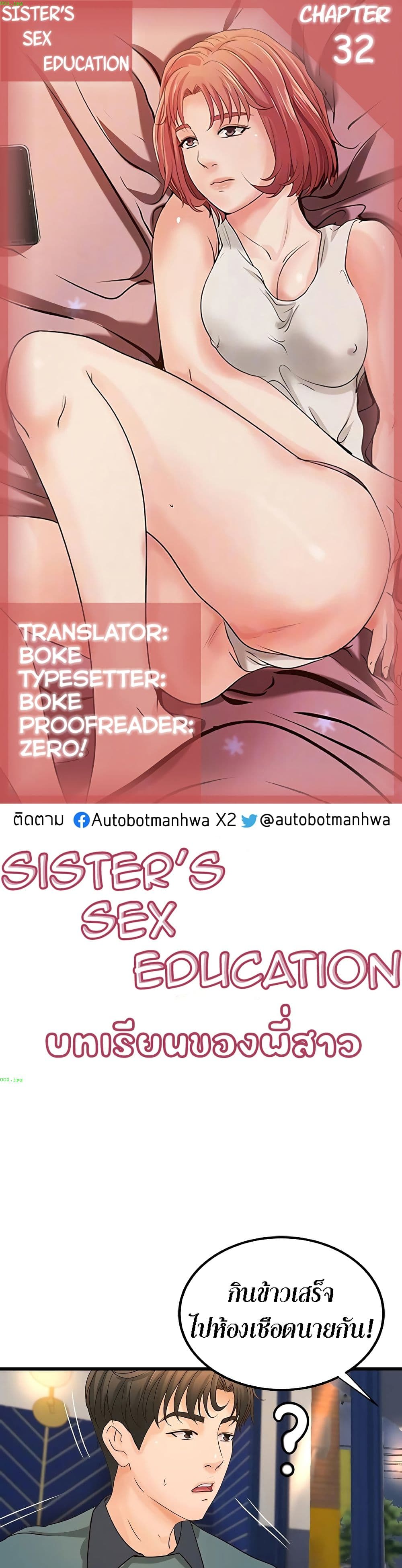 Sister Sex Education