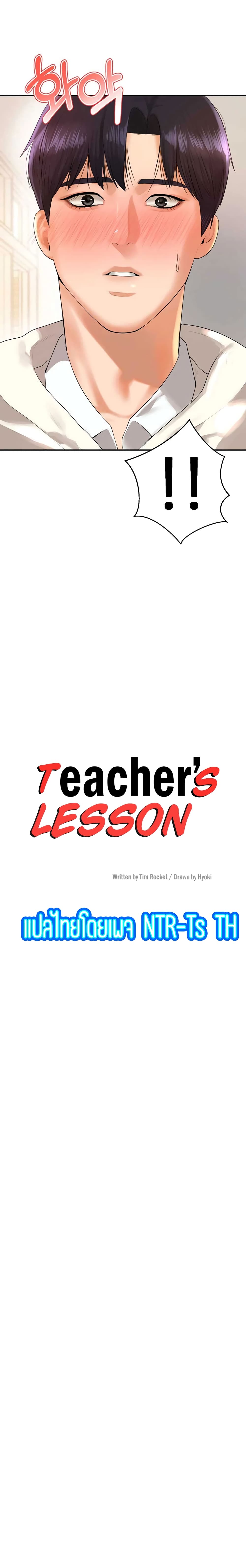 Teacher Lesson