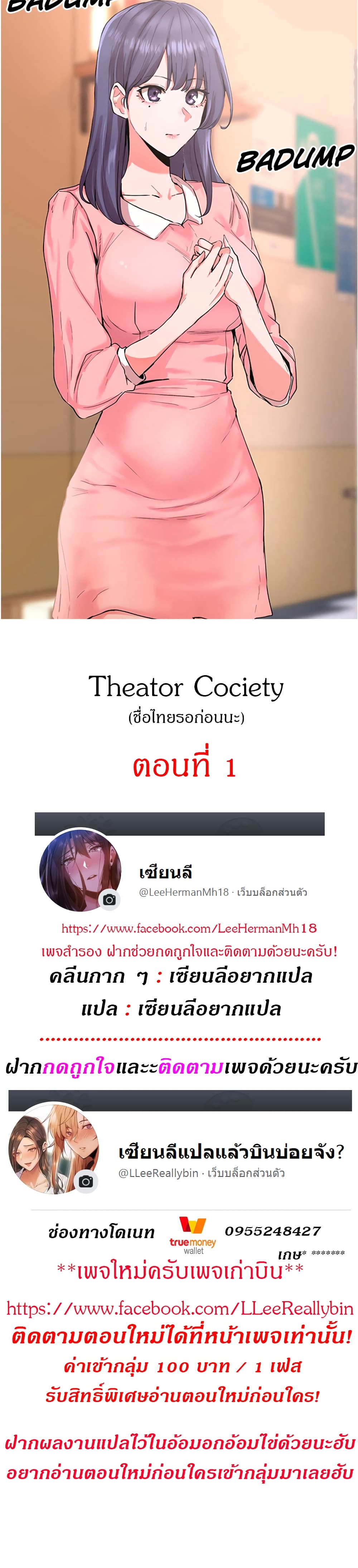 Theater Society