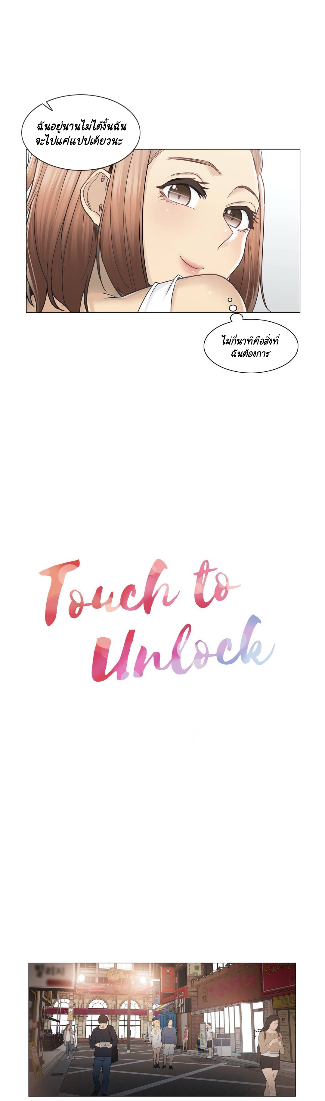 Touch To Unlock