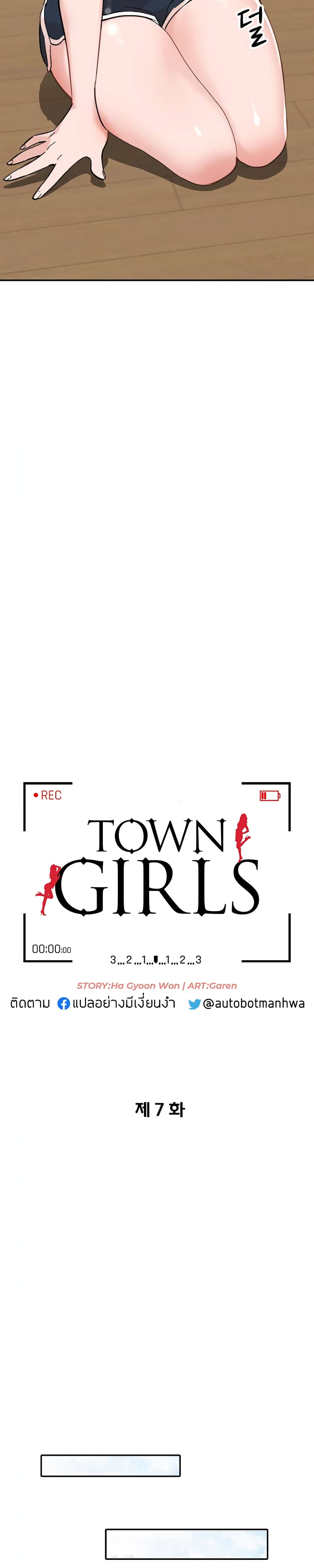Town Girls