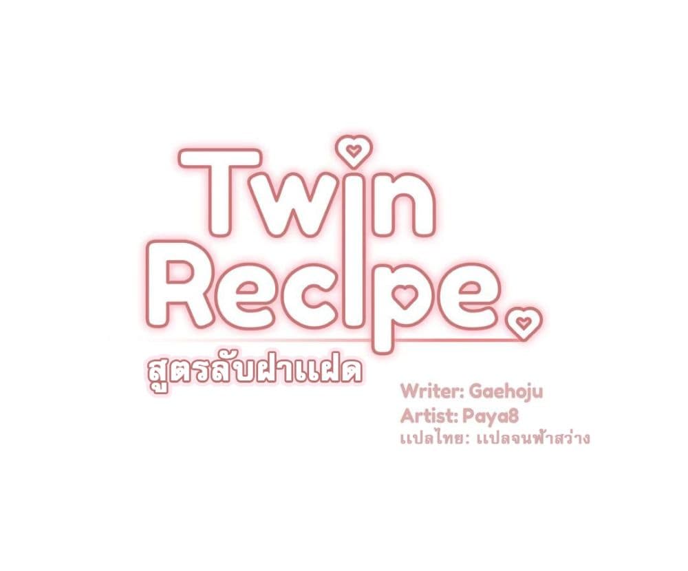 Twins Recipe