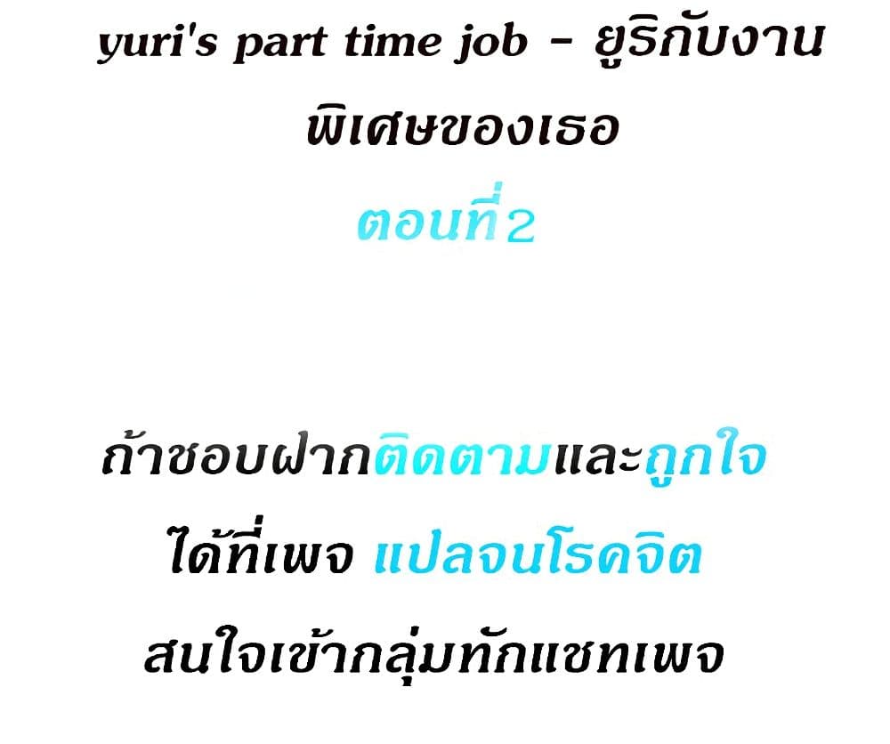 Yuri’s Part Time Job