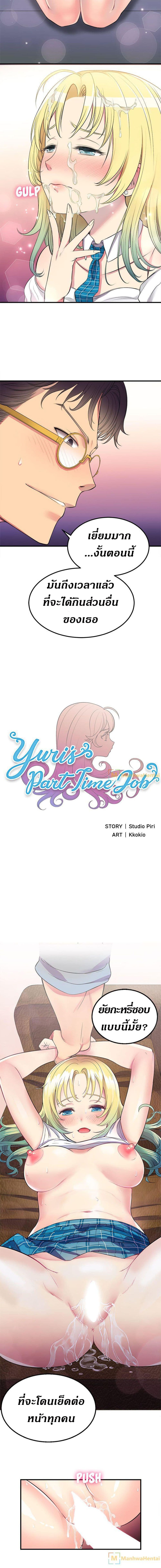 Yuri’s Part Time Job